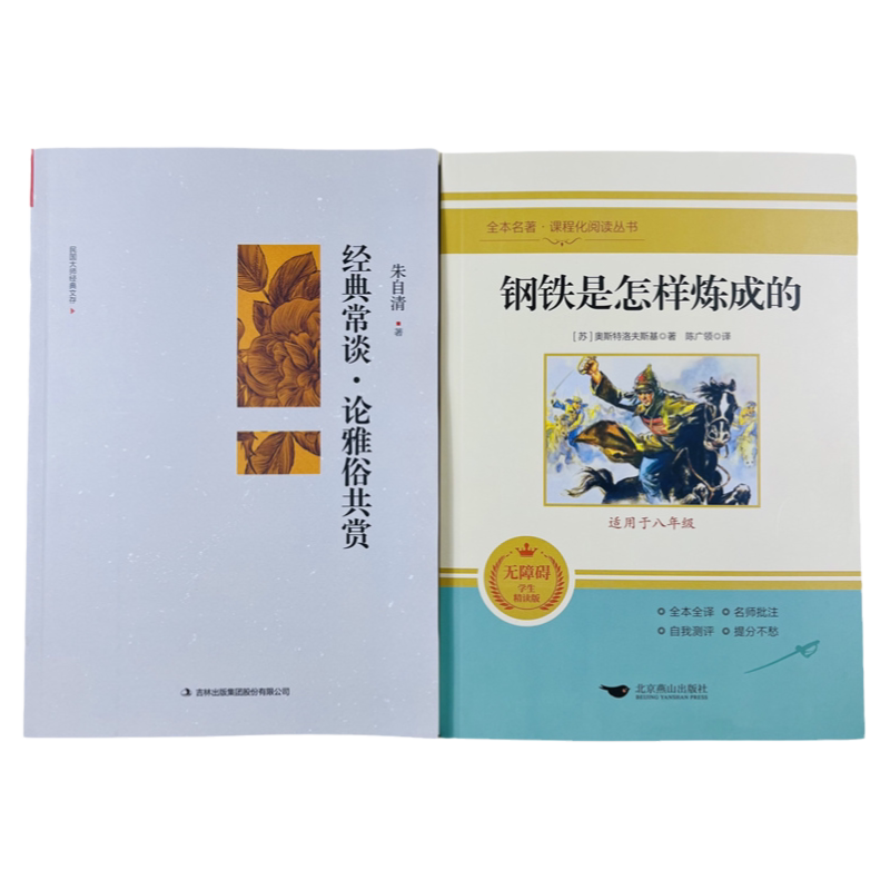 全2册八年级必读书目全本名著