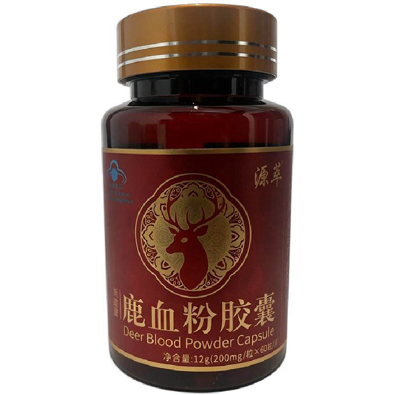 【高含量】鹿血粉胶囊 纯度高 60粒/瓶 全家都适合服用