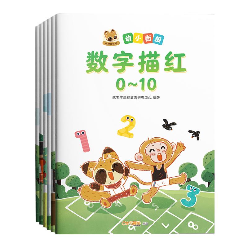 数字拼音描红本幼儿园儿童练字本0-100练习贴练字帖