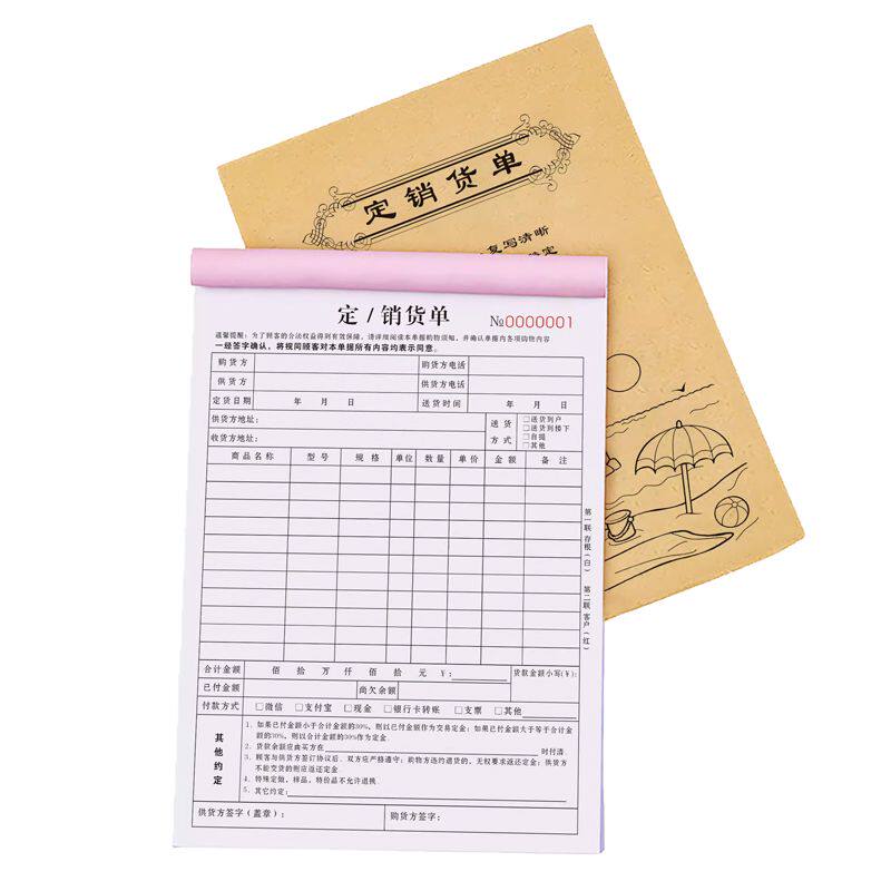 定销货单三联采购订单报价表签单开单本定金购销合同定货订货单据
