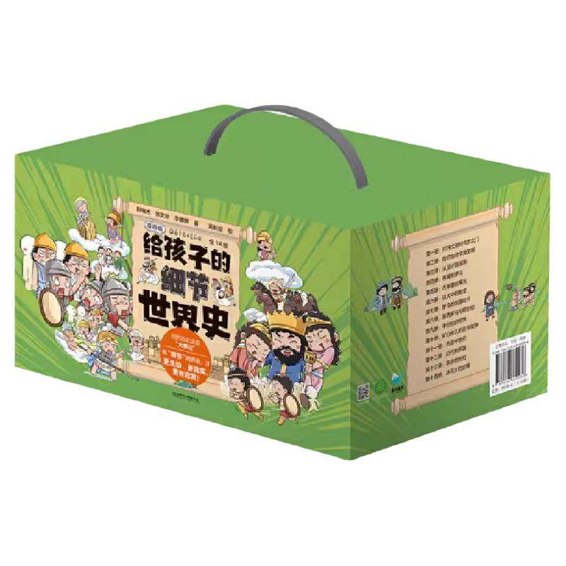 给孩子的细节世界史漫画版全14册