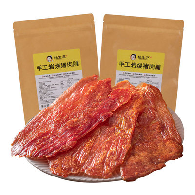 杨生记岩烧猪肉脯脆片现烤现发