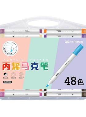 天卓丙烯马克笔不透色可叠色学生