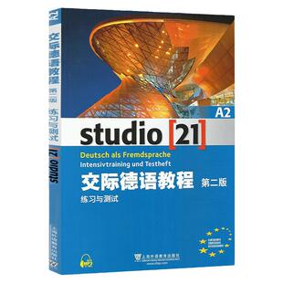 外教社 交际德语教程 A2 练习与测试 习题 第二版 上海外语教育出版社 大学德语教材 欧标德语歌德学院德福考试留学德国参考学习书
