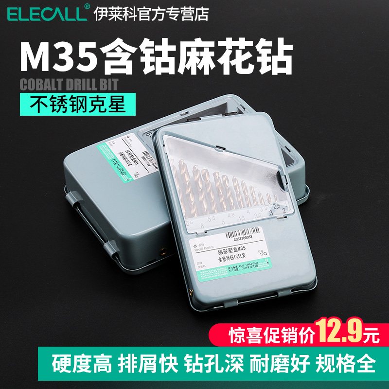 伊莱科不锈钢直柄麻花钻m35含钴合金钻头加长套装超硬耐磨高速钢