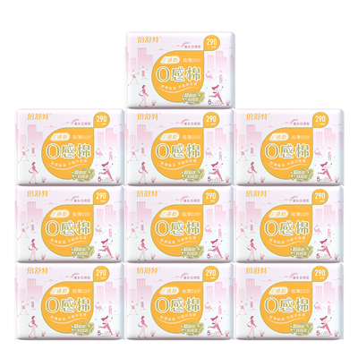 倍舒特0感棉通勤卫生巾女用隐血棉柔290mm动态防漏超吸透气姨妈巾