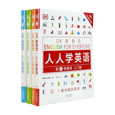【DK正版授权】2025新版DK新视觉人人学英语系列教程英语雅思托福托业考试英语入门自学零基础英语口语商务英语中高考成人自学书籍