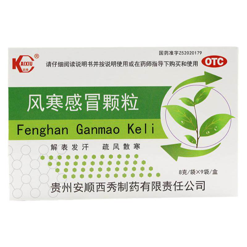 【凯秀】风寒感冒颗粒8g*9袋/盒