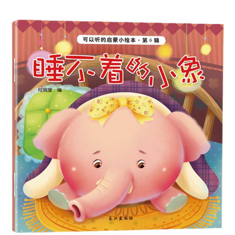 宝宝晚安绘本儿童睡前故事书