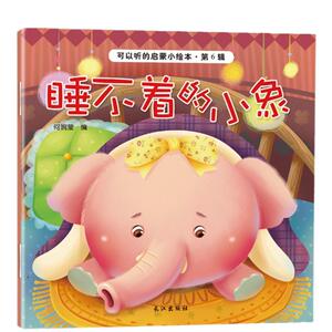 宝宝晚安绘本儿童睡前故事书