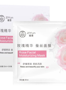 玫瑰精华蚕丝面膜保湿提亮敏感肌