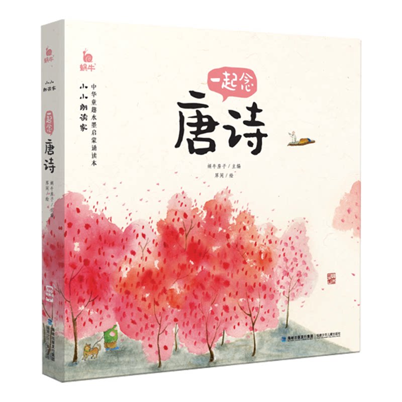 中华经典诵读本唐诗宋词