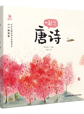 中华经典诵读本唐诗宋词