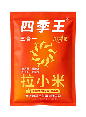 四季王拉小米开袋即用边钓边打窝