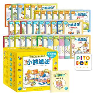 当当网 正向养育 小熊波比 0-4岁幼儿成长图画书全36册点读版宝宝生活常识社交礼仪语言表达行为习惯认知启蒙故事书籍小鸡球球绘本