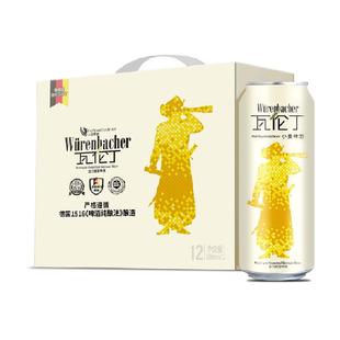 Wurenbacher瓦伦丁德国进口小麦啤酒麦香浓郁  礼盒装春节送礼