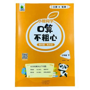 新版小学三年级下册数学口算不粗心人教版同步竖式脱式笔算粗心专项练习口算天天练3年级数学练习册口算笔算通用版暑假作业天天练