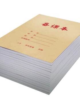 三益备课本教师专用教案本可定制