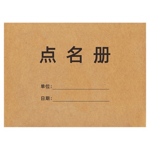 一本定制学生点名册培训机构幼儿园点名册教师点名神器上课花名册a4学员点名表出勤信息课时登记签到本印logo