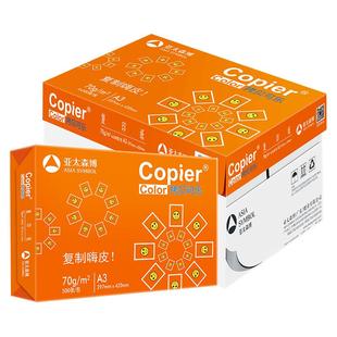 亚太森博A4/A3/A5/8K/16K/B4/B5打印纸白纸会计凭证工程制图手抄报绘画试卷打印整箱批发复印纸70g80g办公纸