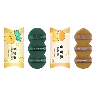 3枚装菠萝派气垫粉扑蛋黄派散粉饼皮面粉底液专用海绵美干湿两用