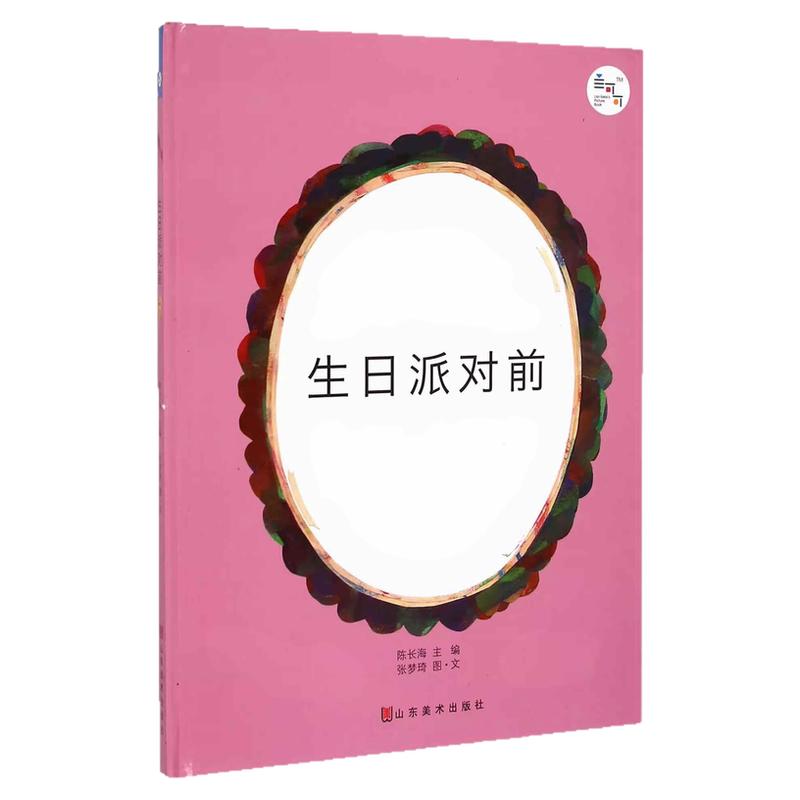 海润阳光生日派对前3-6岁儿童早教启蒙认知书亲子共读思维幼升训练学前练习培养入学观察能力与想象力提升专注力自我了解