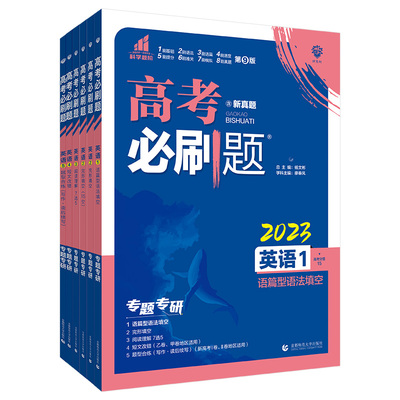 2026高考必刷题上分专项英语