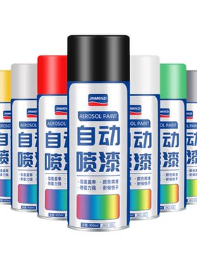 【德国品牌技术】加大加量自喷漆