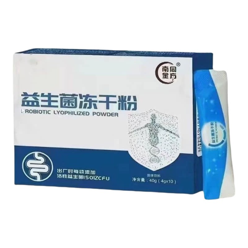 葵花小博士益生菌冻干粉肠胃调和