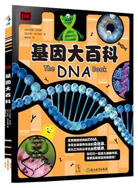 未小读DK基因大百科遗传学知识