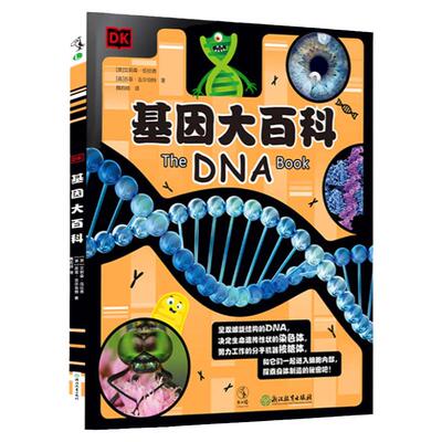 未小读DK基因大百科遗传学知识