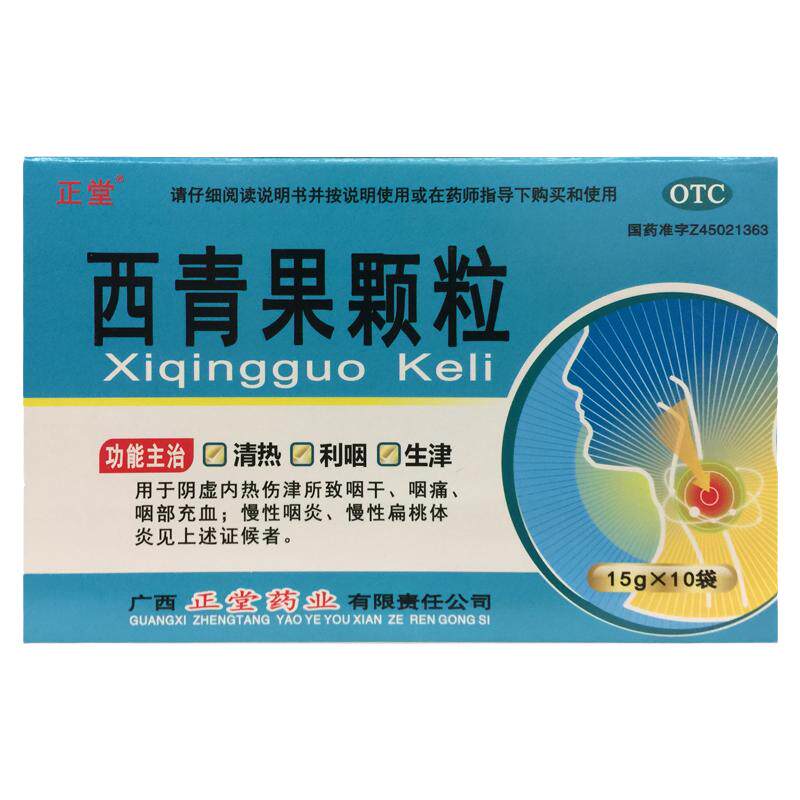 【正堂】西青果颗粒15g*10袋/盒