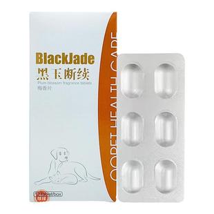 球球黑玉断续梅香片宠物狗狗猫咪关节炎骨折骨裂膝胯髋宝续筋接骨