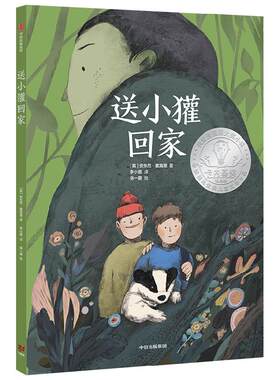 送小獾回家 11岁-14岁 安东尼·麦高恩 著 儿童文学