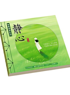 智慧语录静心修身成人正能量励志文案女生字体漂亮手写临摹练字帖
