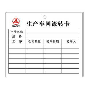【车间流程卡】工厂产品工艺流转卡半成品流动标识卡片物料库存卡