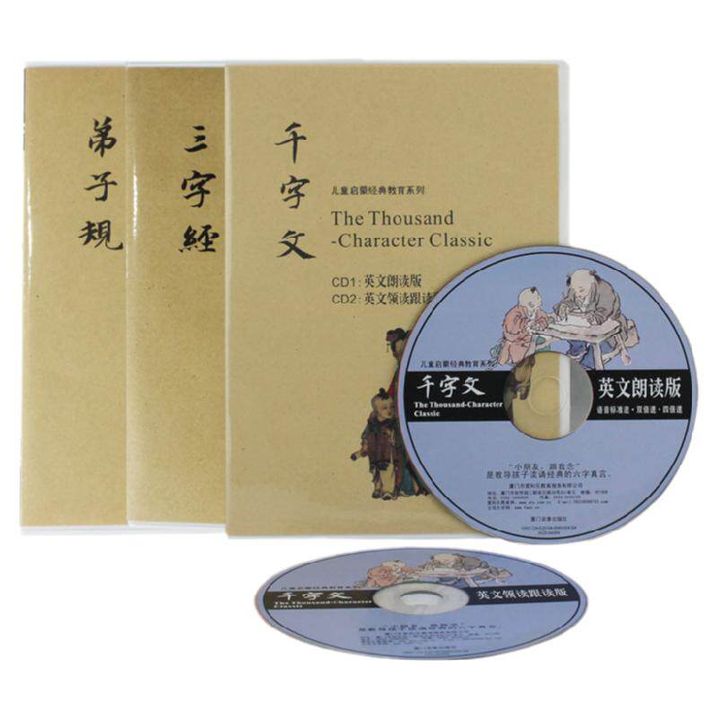 三字经弟子规千字文英语朗读CD光盘录音 幼儿童英语学习启蒙早教