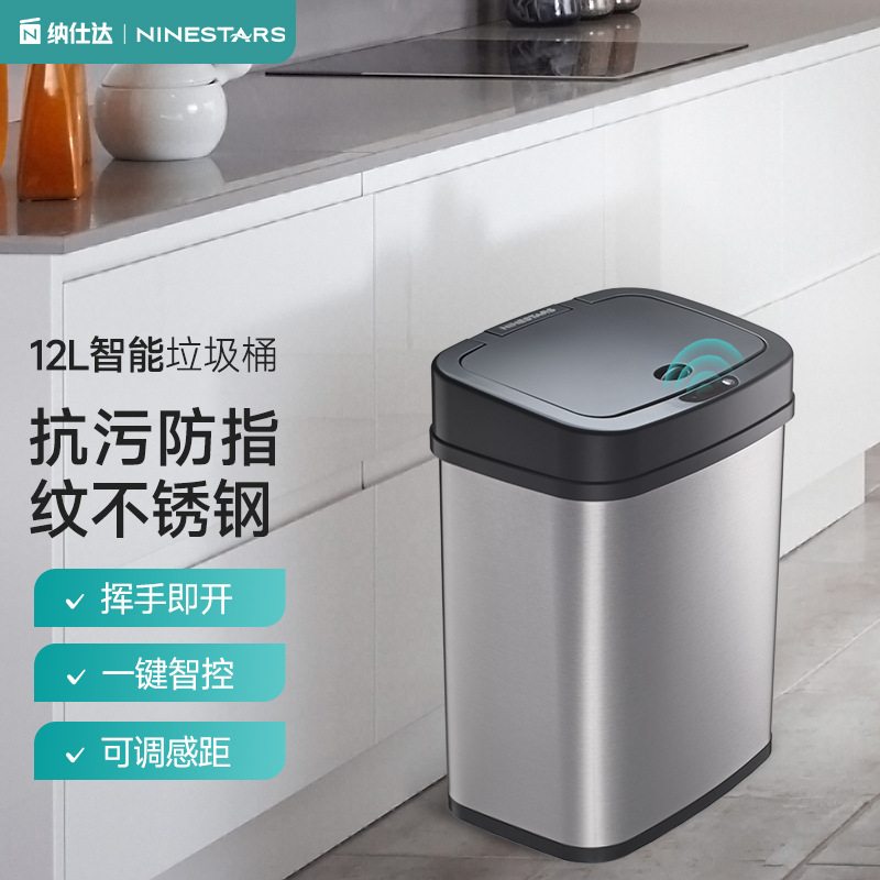 智能感应不锈钢垃圾桶家居办公垃圾桶纳仕达创意款收纳桶厂家出口
