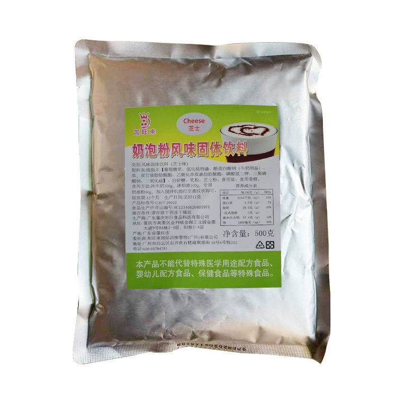 加旺来芝士原味奶盖奶茶店专用