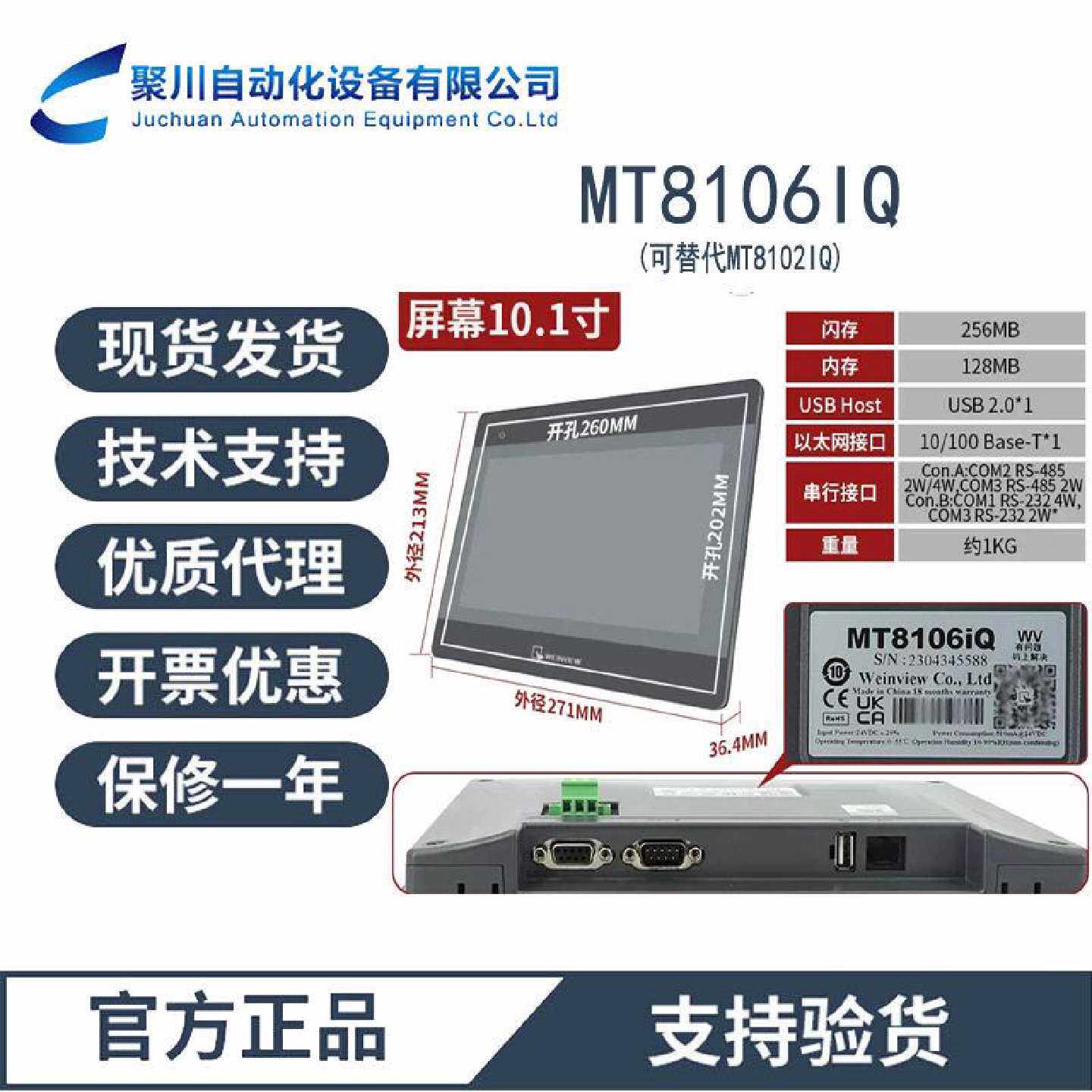 议价威纶通触控屏幕MT8106iQ一级理全新原装威纶通触摸10寸网路通