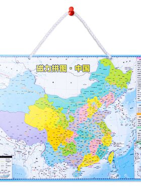 得力磁力中国地图拼图世界地图