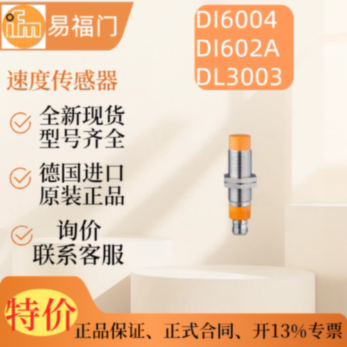 【】IFM 易福门DI6004 DI602A DL3003   速度传感器