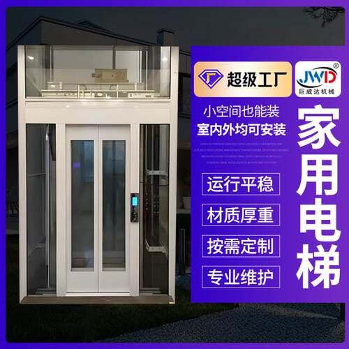 家用电梯别墅曳引梯复式阁楼室内观光用二三层电梯可定制家用电梯