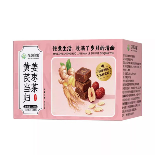 百草印象当归黄芪姜枣茶官方正品泡水喝真材实料1VP严选多种草本
