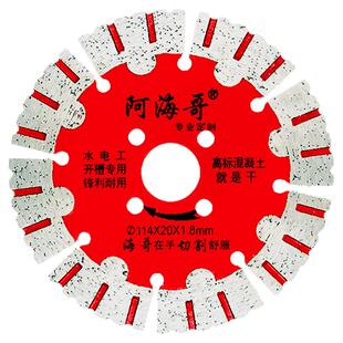 阿海哥114墙槽片高标混凝土切割片水泥墙砖墙切割片金刚石锯片