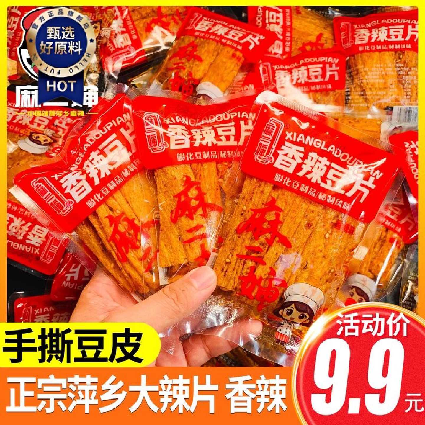 2包萍乡辣片24g手撕豆皮不辣香辣豆片麻辣豆皮宿舍解馋小零食