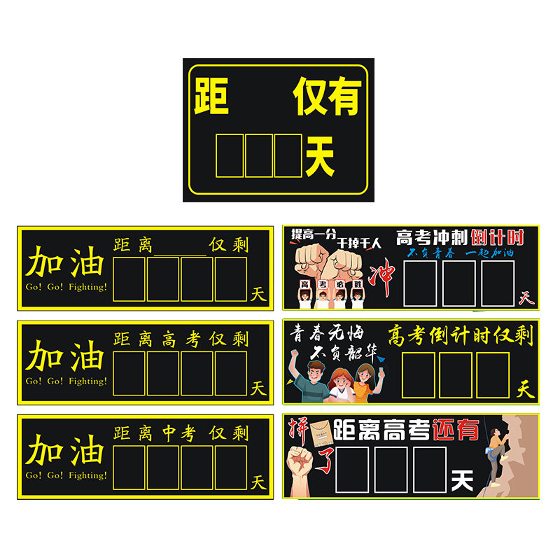 高考中考倒计时提醒牌2025黑板贴