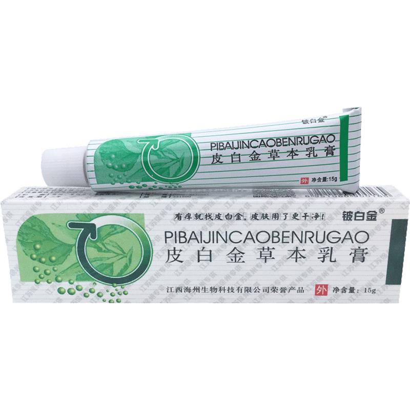 买1送1 铍白金皮白金草本乳膏正品皮白金抑菌软膏旗舰店皮肤外用