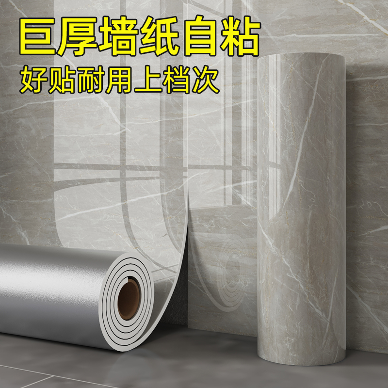 仿大理石瓷砖墙贴自粘家用卫生间厨房墙面防水防潮遮丑背景墙纸