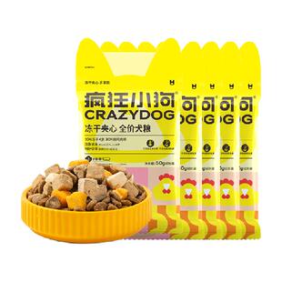 疯狂小狗小耳朵冻干夹心狗粮泰迪比熊小型幼犬成犬粮